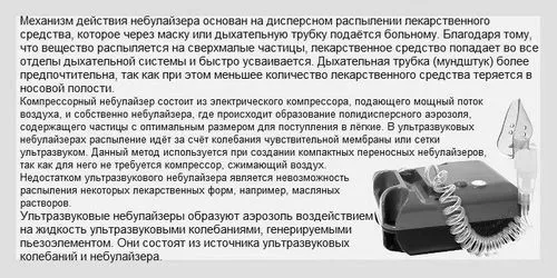 небулайзером