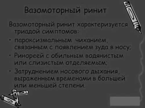 вазомоторний риніт лікувати народними засобами