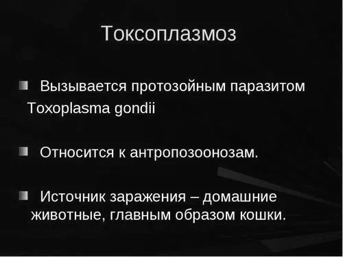 як лікувати токсоплазмоз у чоловіків