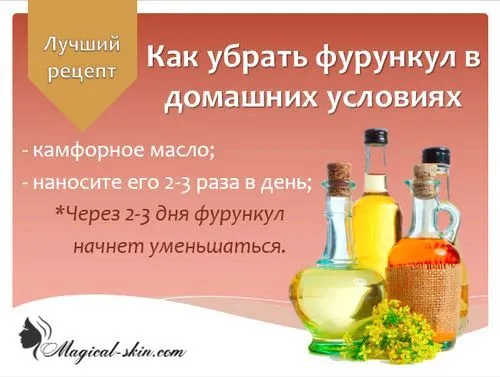 лікувати фурункули назавжди