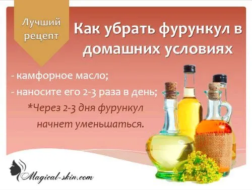 лікувати фурункули назавжди
