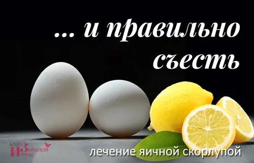 Яєчна шкаралупа лікувати діатез яєчною шкаралупою