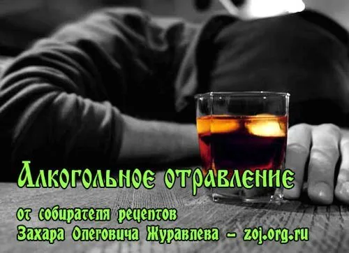 Що робити при алкогольному отруєнні - симптоми і перша допомога... лікування