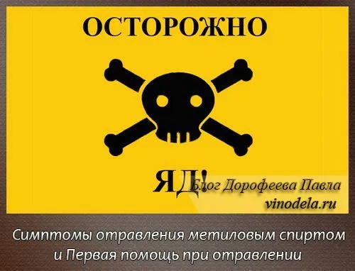 як лікувати отруєння метиловим спиртом