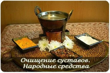 чистка суглоби лікування рис вивести сечова кислота очищення солі відкладення