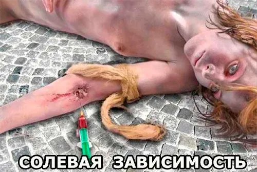 як розпізнати наркомана вживає сіль