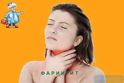 як лікувати фарингіт