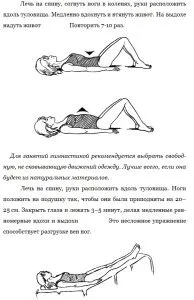 положення для вправ в боротьбі із захворюванням судин ніг варикозі