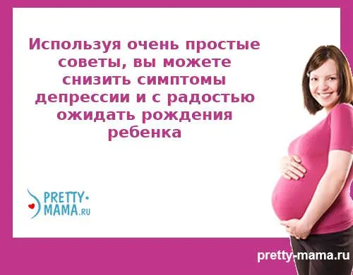 як лікувати депресію у вагітних