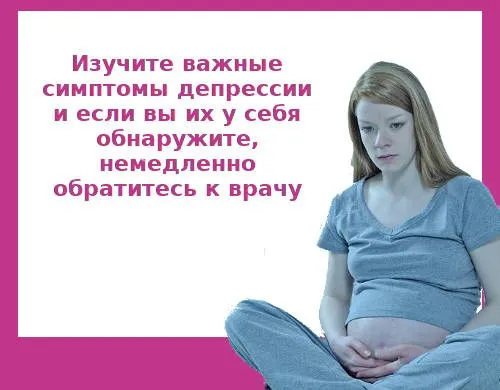 як лікувати депресію у вагітних