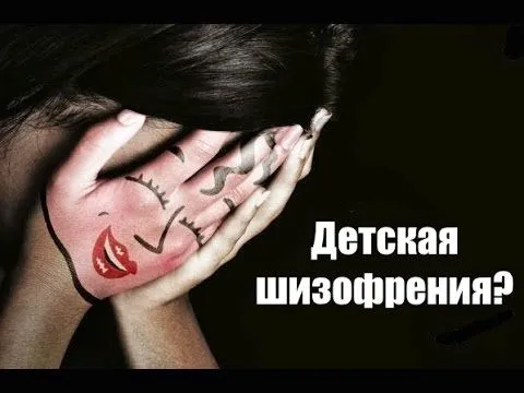шизофренія у дітей