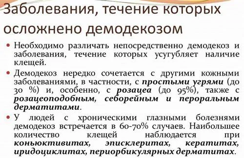 як лікувати демодекоз століття