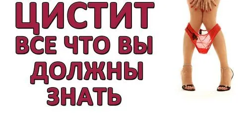 як вилікувати уретрит в домашніх умовах