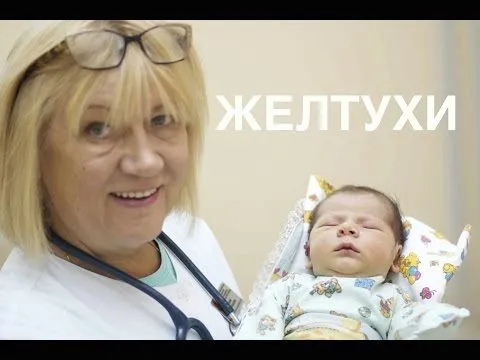 як довго лікують жовтяницю новонароджених