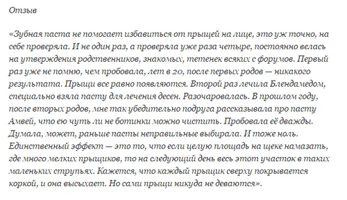 як вилікувати прищі зубною пастою