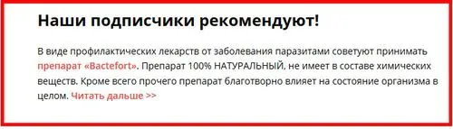 як лікувати опісторхоз в домашніх умовах