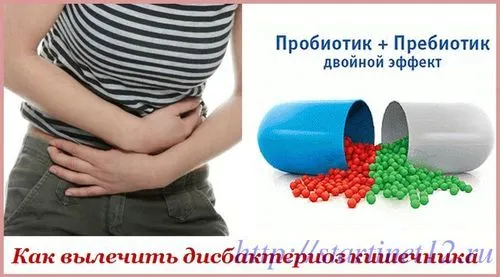 як лікувати дисбактеріоз у домашніх умовах