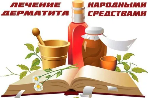 як лікувати дерматит чистотілом