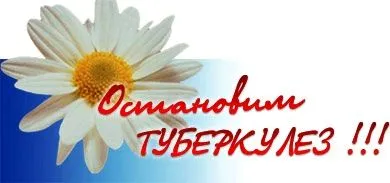 Профілактика туберкульозу як лікують туберкульоз в лікарні