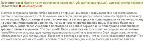 як лікувати прищі хлоргексидином