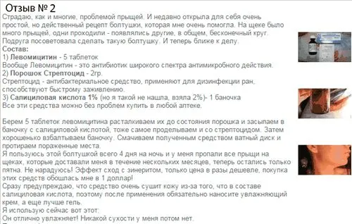 лікувати прищі саліцилової кислотою