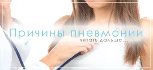як лікувати пневмонію у дорослого