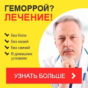 Лікування геморою 1-й стадії лікувати геморой 1 стадії