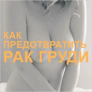 як лікувати рак молочної залози народними засобами