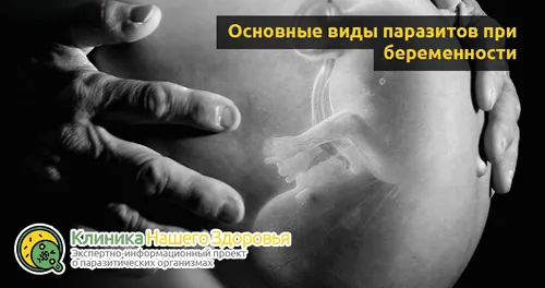 як лікувати глисти при вагітності