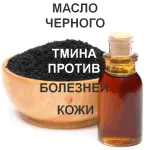 олія чорного кмину