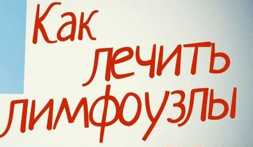 лікування