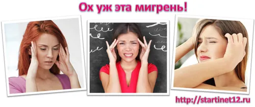 як лікувати мігрень народними засобами