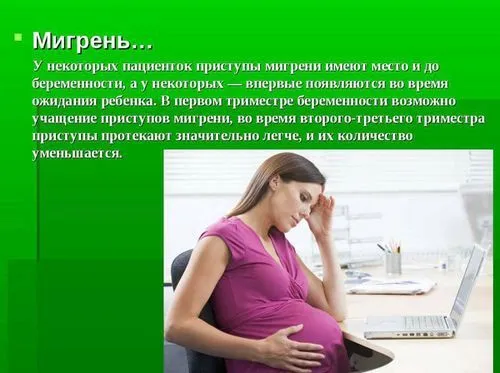 як лікувати мігрень вагітним