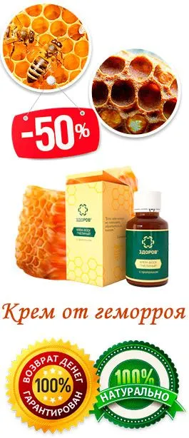 лікування геморою своїми руками
