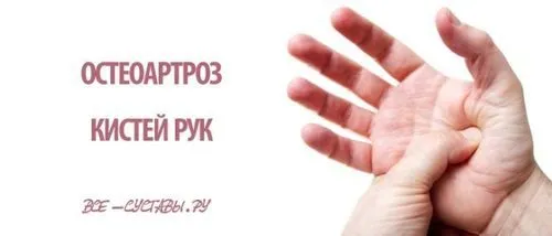 як лікувати остеопороз рук