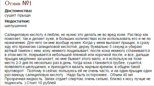як лікувати прищі саліцилової кислотою