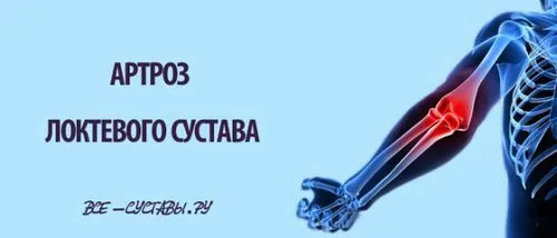 як лікувати суглоби ліктів