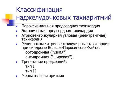як лікувати наджелудочковую тахікардію