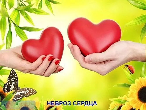 кардіоневроз