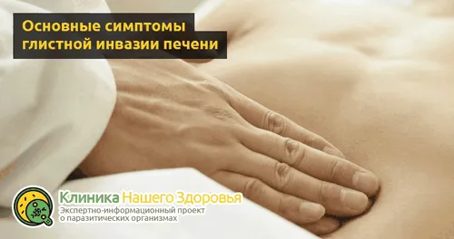 як лікувати печінку від паразитів