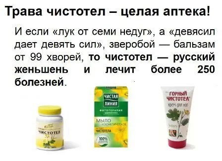 як лікувати геморой чистотілом