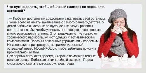 як лікувати риніт у дорослих
