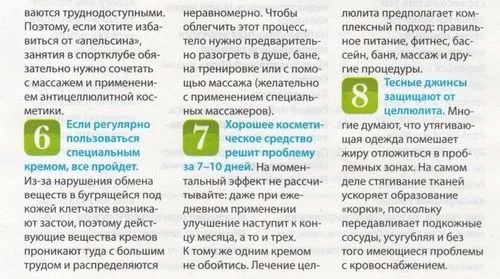 як лікувати целюліт будинку
