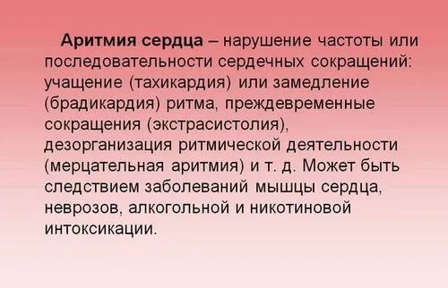 як лікувати аритмію і тахікардію