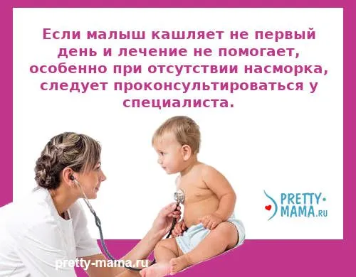 як лікувати нежить і кашель у однорічної дитини