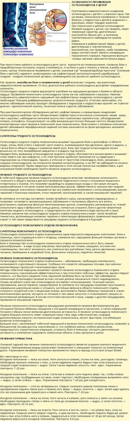 Грудної остеохондроз у дітей поперековий остеохондроз лікування
