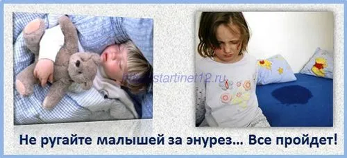 як вилікувати енурез у дитини 7 років