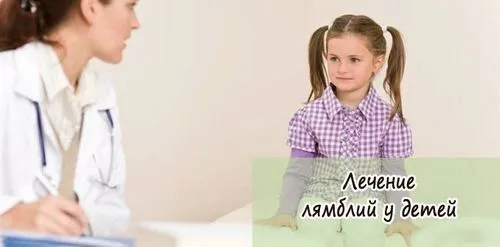 Як лікувати лямблії у дітей: комаровский, препарати, ліки, народні засоби як лікувати лямблії у дитини