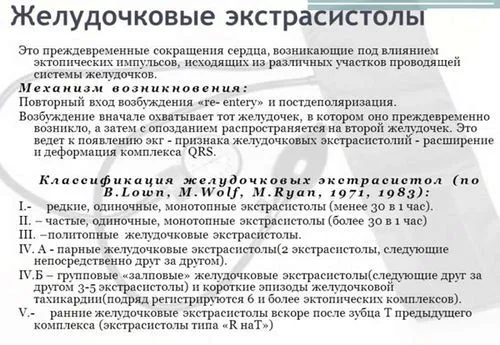 як лікувати поодинокі екстрасистоли