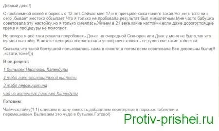 як лікувати прищі календулою